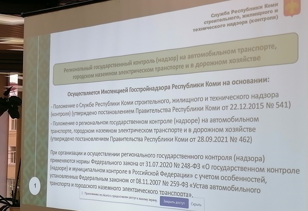 Служба Республики Коми стройжилтехнадзора проинформировала представителей бизнеса о  своей деятельности в 2022 году