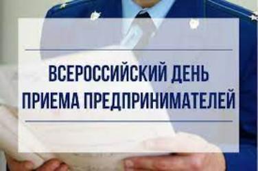 Прокуратура Республики Коми 2 июля проводит прием предпринимателей