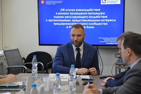 Евгений Пономаренко обсудил с представителями бизнес-объединений Коми итоги оценки регулирующего воздействия  в 2022 году