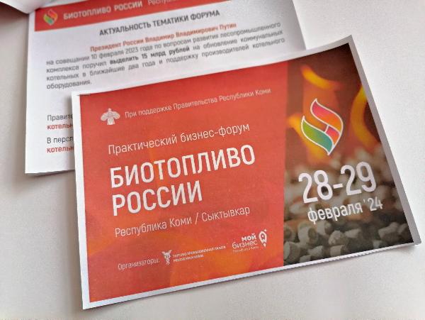 Идет регистрация на практический бизнес-форум "Биотопливо России"
