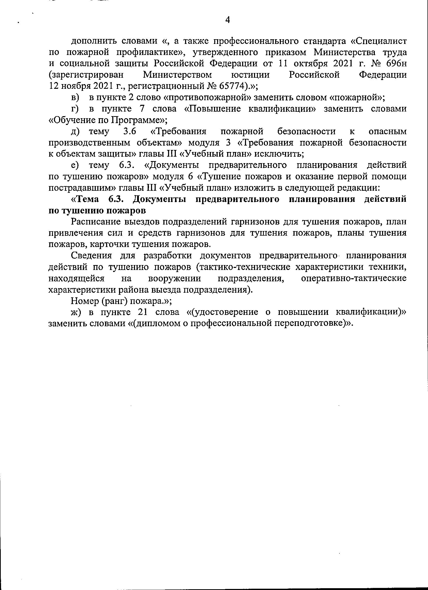 ГУ МЧС России по Коми информирует об обучении мерам пожарной безопасности -  Торгово-промышленная палата Республика Коми