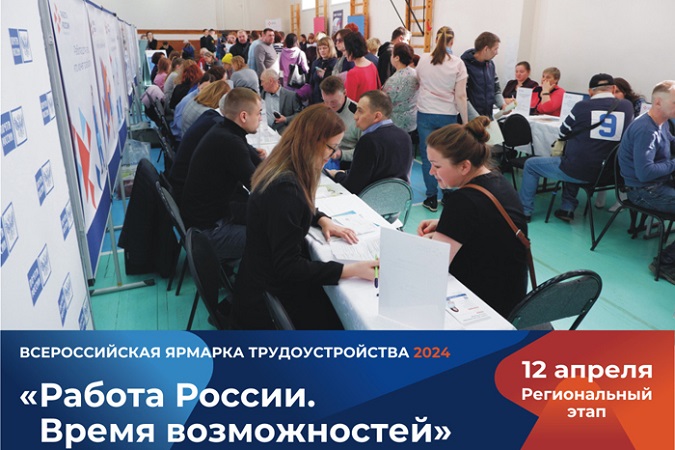 В  Коми идет прием заявок от работодателей на участие региональном этапе Всероссийской ярмарки трудоустройства «Работа России. Время возможностей»