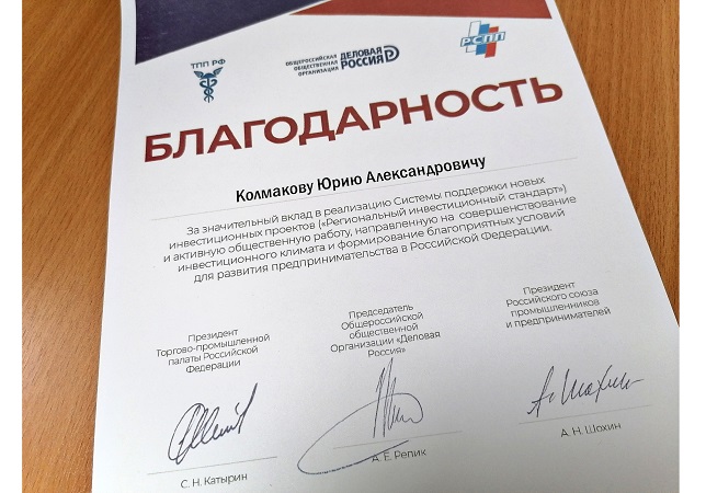 Совет деловых объединений России поблагодарил руководителей региональных ТПП за содействие в работе по реализации регинвестандарта
