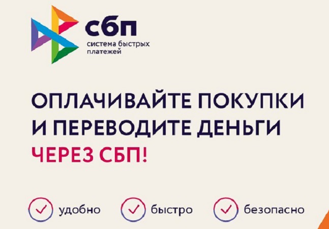 Информация о доступных сценариях оплаты товаров (работ, услуг) с использованием Системы быстрых платежей Банка России