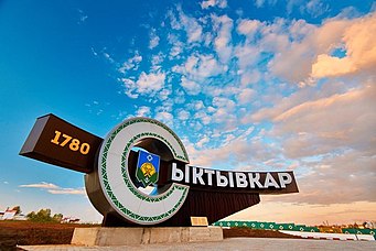 Сыктывкар — столица культуры, отдыха, науки и образования