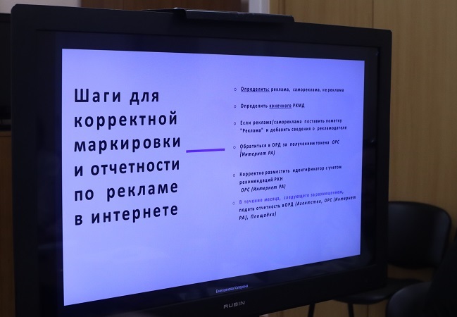 Бизнесу и представителям СМИ Коми разъяснили правила маркировки рекламы в интернете