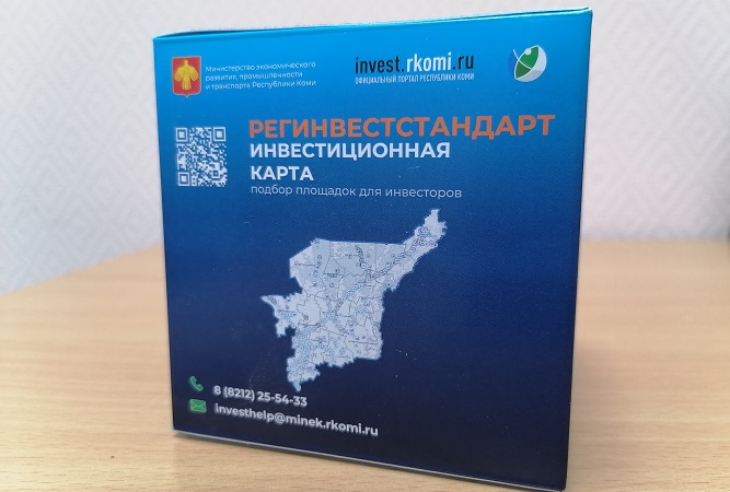 Республика Коми подтвердила внедрение Регионального инвестиционного стандарта