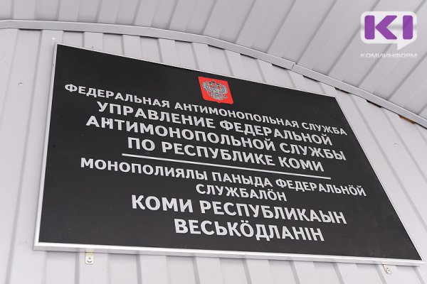 ТПП Коми приняла участие в публичных обсуждениях правоприменительной практики УФАС России по Коми