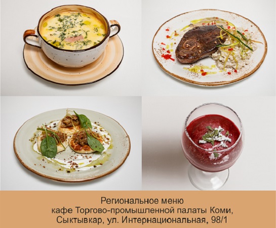 Кафе ТПП Коми — новое прочтение традиционной кухни народа коми