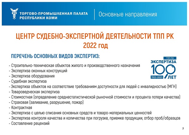 Президенту ТПП России Сергею Катырину представлена информация о работе ТПП Коми за 2022 год