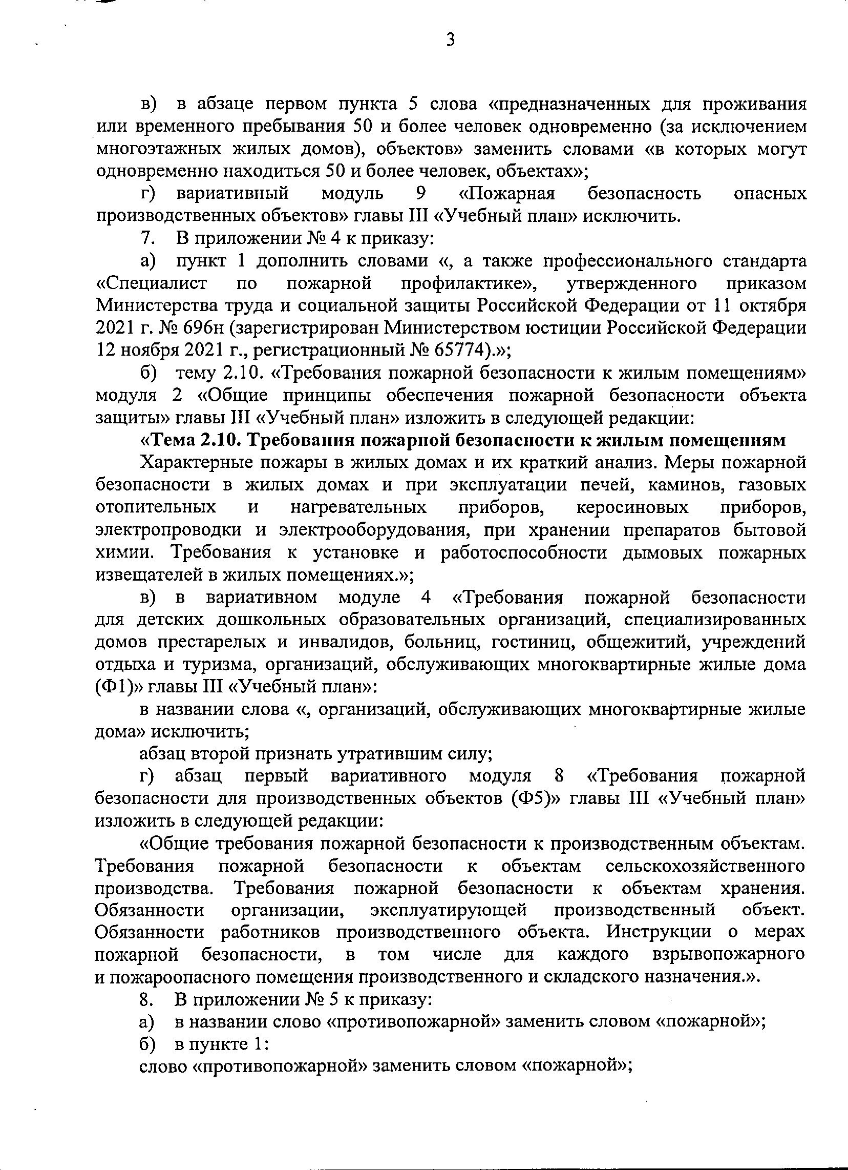 ГУ МЧС России по Коми информирует об обучении мерам пожарной безопасности -  Торгово-промышленная палата Республика Коми