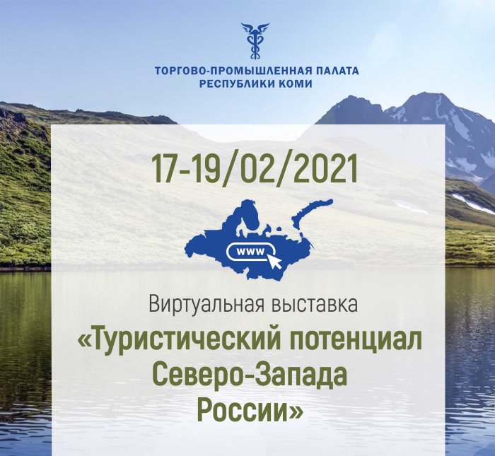 «Туристический потенциал Северо-Запада России». Более 7 тысяч посетителей за три дня, инвестпроект и вручение членского билета