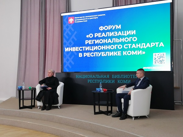 Юрий Колмаков принял участие в республиканском Форуме по реализации Регионального инвестиционного стандарта в Коми