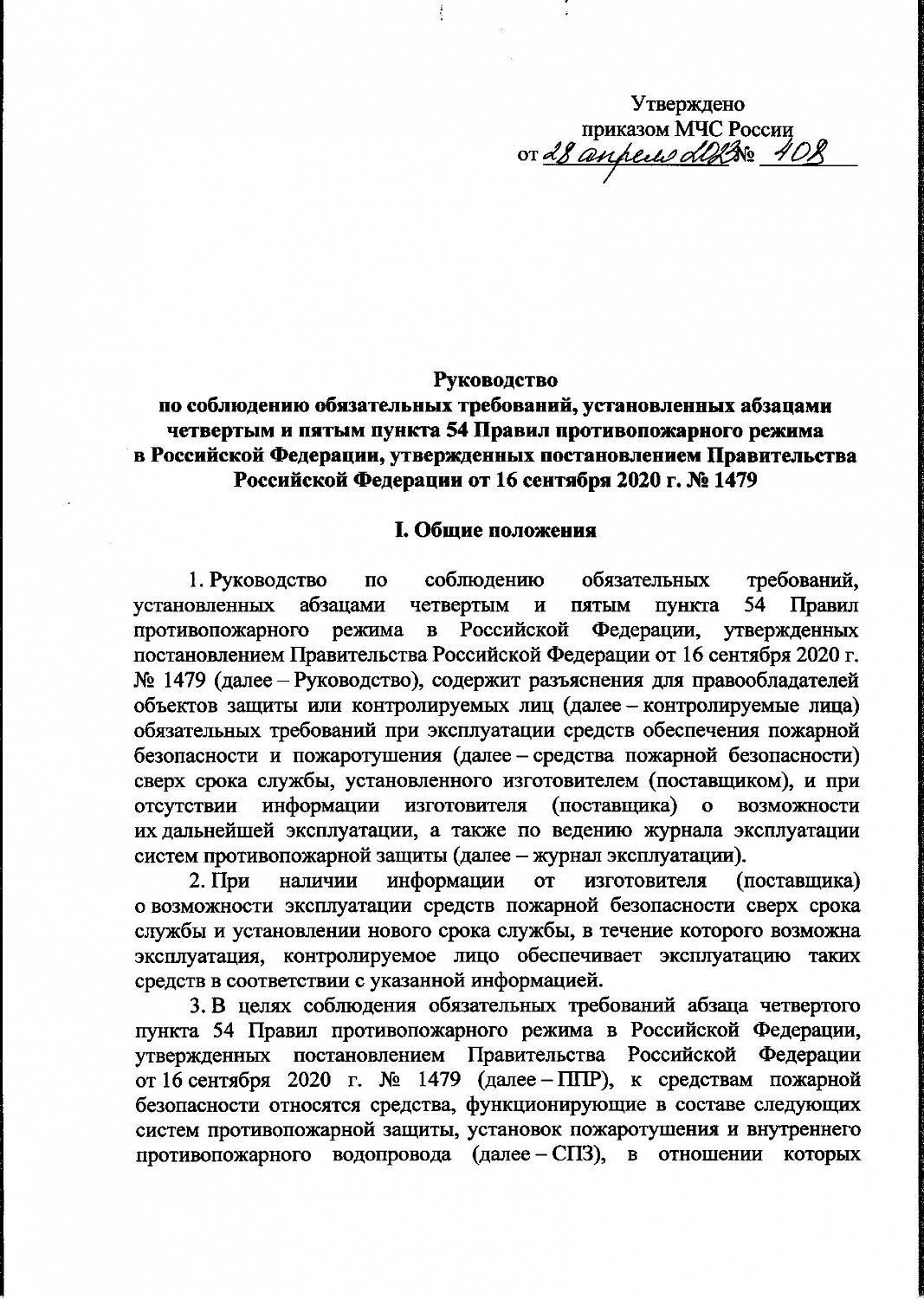 Важная информация МЧС России в сфере противопожарного режима