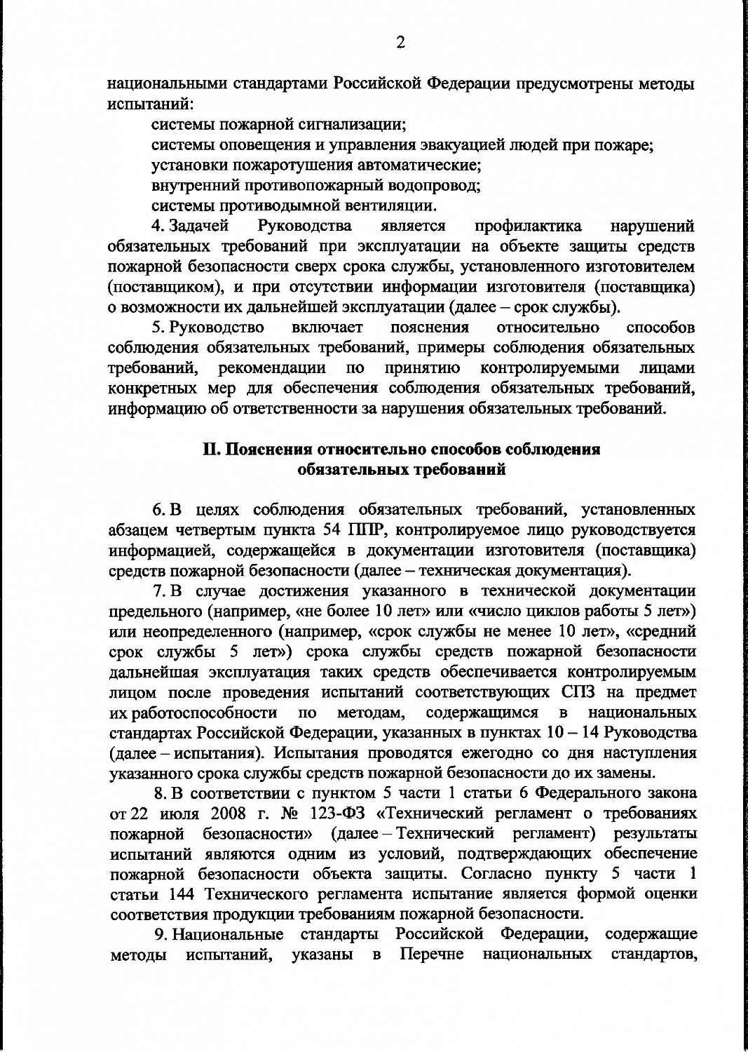 Важная информация МЧС России в сфере противопожарного режима