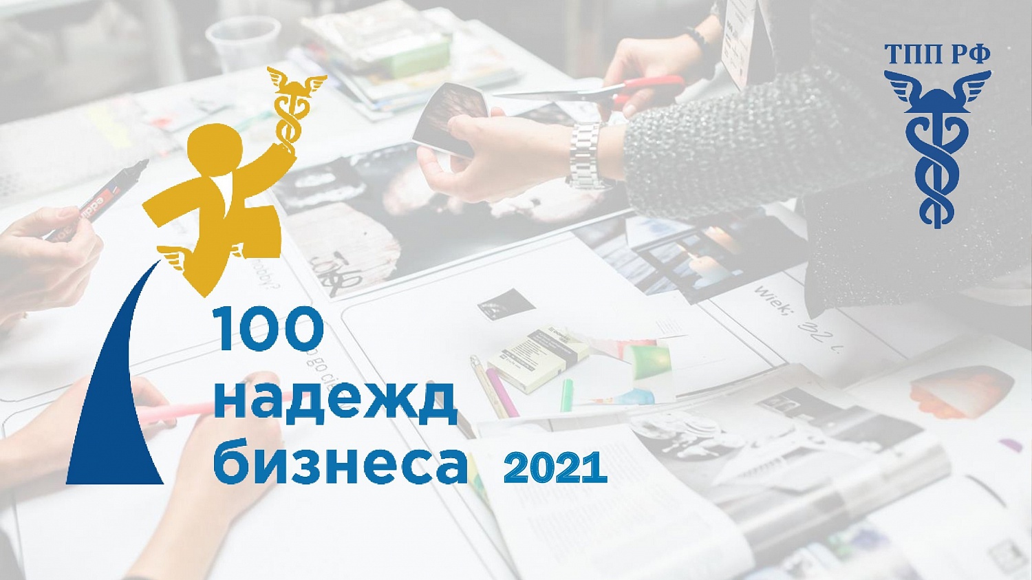 Дети предпринимателей из Коми примут участие в программе «100 надежд бизнеса» ТПП России