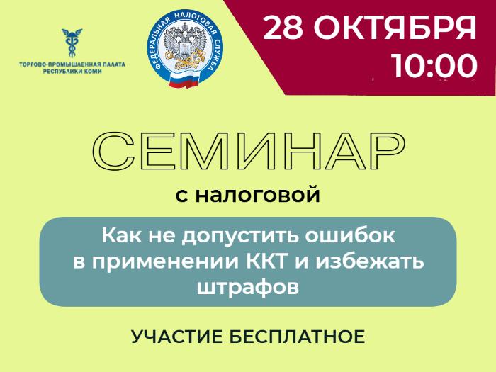 Как не допустить ошибок в применении ККТ и избежать штрафов