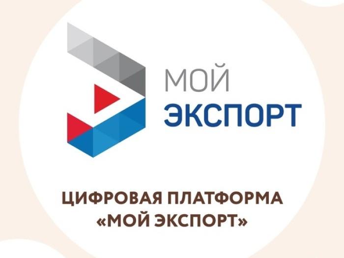 Быстро оформить сертификат о происхождении товара в онлайн-формате можно через цифровую платформу «Мой экспорт»