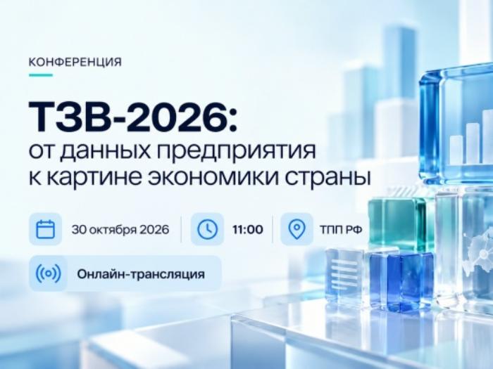 В 2027 году в аудит Росстата попадут предприятия практически всех ключевых отраслей