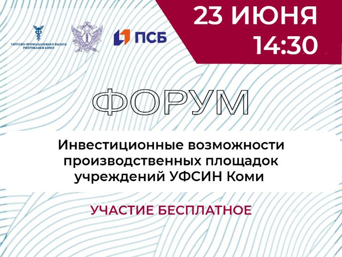 Приглашаем узнать преимущества работы с учреждениями УФСИН