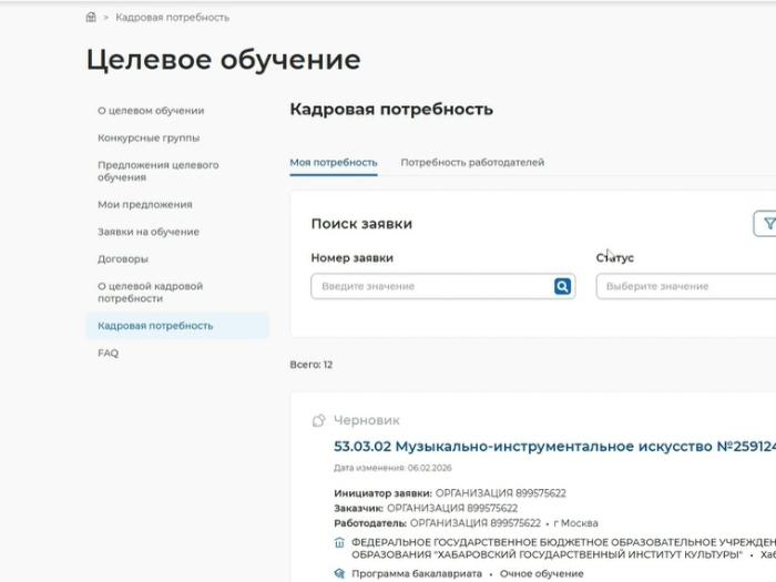 До 20 апреля доступно заполнение заявок о потребности в квоте приёма на целевое обучение