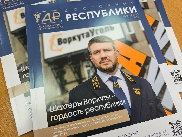 Крупные компании Коми откровенно рассказали о сложных периодах, которые преодолели в прошлом или преодолевают сейчас 