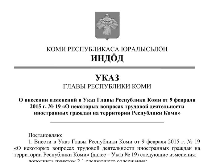 Сфера общепита (ОКВЭД 56) не попала в Указ Главы Коми о запрете на работу иностранных граждан