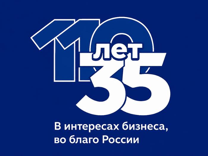 ТПП – 35 лет на страже деловых интересов России