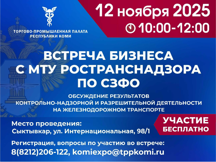 Приглашаем на встречу с Ространснадзором