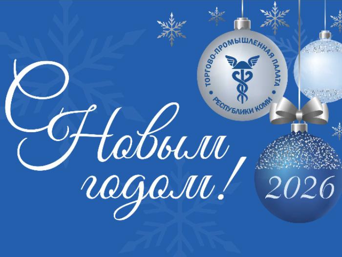 С новым 2026 годом!