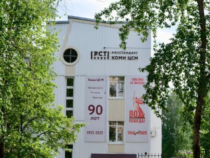 Гарант безопасности, точности, качества. 90 лет