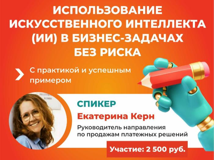 Тренд, который нельзя игнорировать: как использовать искусственный интеллект в бизнес-задачах