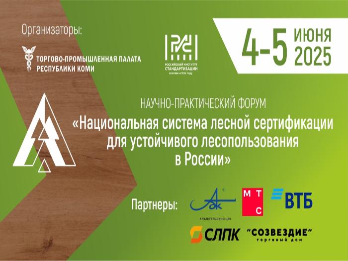В Коми для лесопромышленников со всей России проведут НСЛС-форум