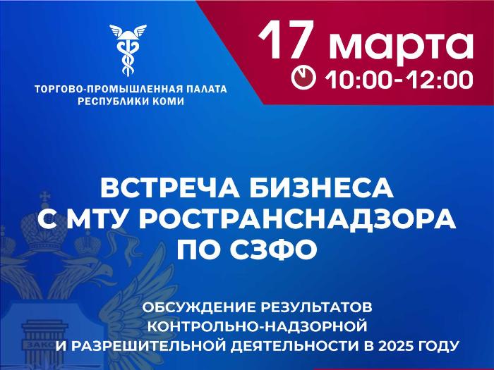 Встреча с Ространснадзором. Публичные обсуждения правоприменительной практики за 2025 год