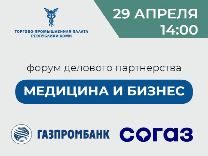 Форум делового партнёрства «Медицина и бизнес» – «таблетка» от больничных 