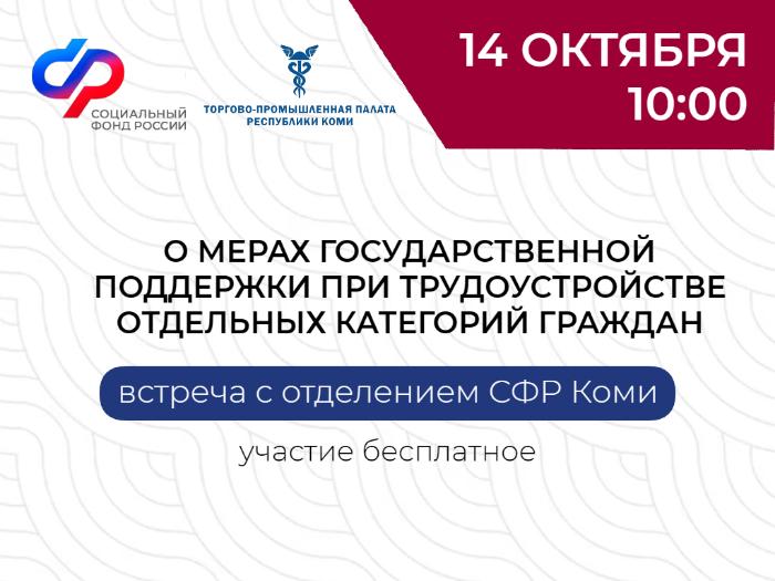  Встреча со специалистами Отделения Социального фонда России по Республике Коми