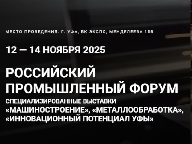 Предпринимателей Коми приглашают на промышленный форум