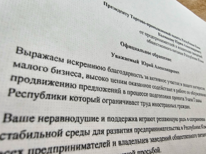 ТПП Коми помогла предпринимателям сферы общественного питания избежать кадрового кризиса