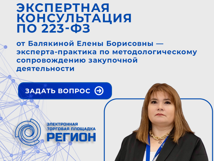 Член ТПП Коми предоставляет бесплатные консультации по 223-ФЗ