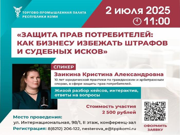 Бизнес-завтрак на тему: «Защита прав потребителей: как бизнесу избежать штрафов и судебных исков»