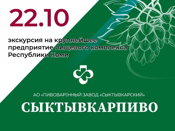 Экскурсия на Сыктывкарский пивоваренный завод Экскурсия на Сыктывкарский пивоваренный завод