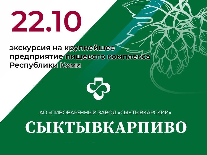 Экскурсия на Сыктывкарский пивоваренный завод