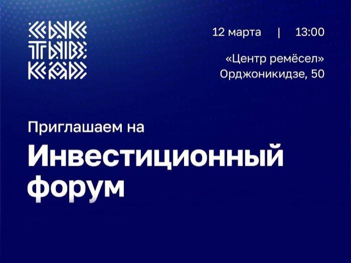 Предпринимателей приглашают принять участие в первом муниципальном инвестиционном форуме