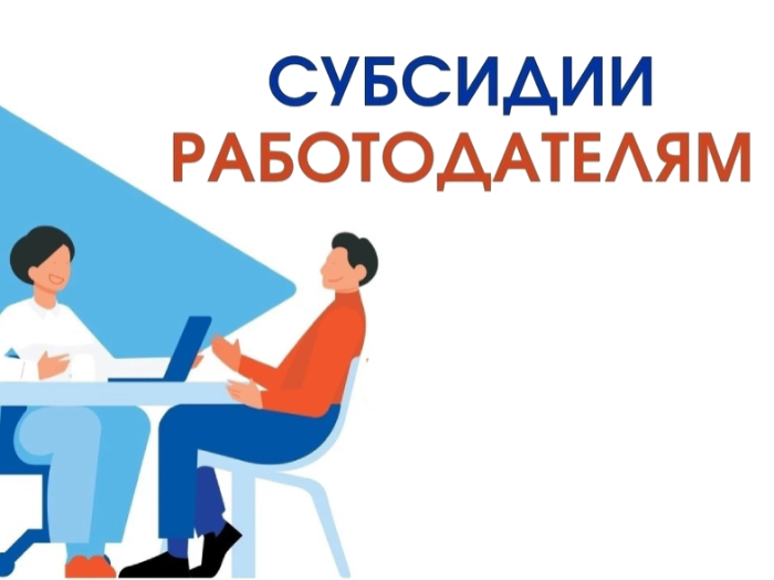 Субсидии работодателям Республики Коми