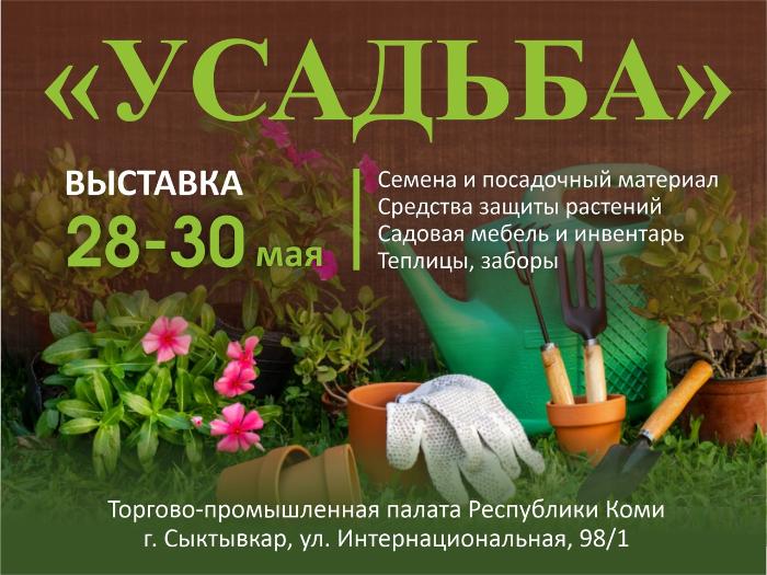 В Сыктывкаре ярмарка «Усадьба» собирает предпринимателей дачной тематики
