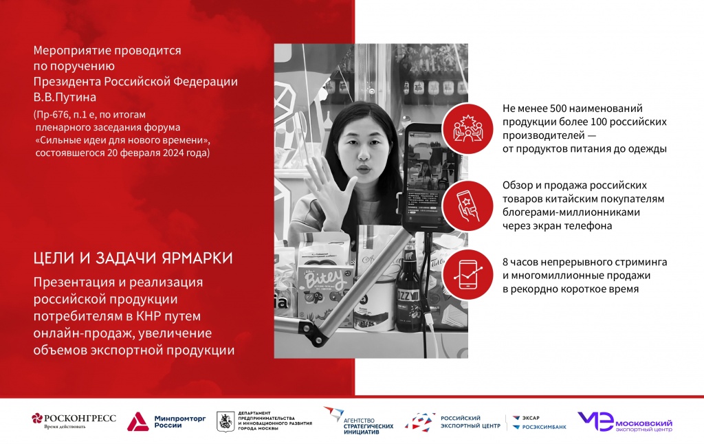 Презентация Международной ярмарки онлайн-продаж российских брендов на Красной площади_RUS (1)_page-0002.jpg
