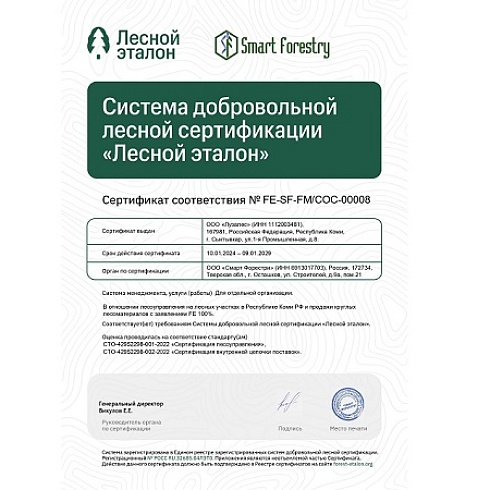 Член ТПП Коми - компания "Лузалес" стала участником системы добровольной лесной сертификации «Лесной эталон»