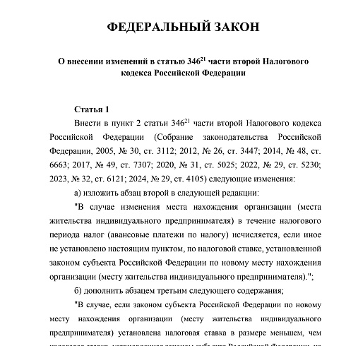 ТПП Коми принимает от бизнеса предложения в отношении проекта федерального закона о внесении изменений в часть вторую Налогового кодекса РФ