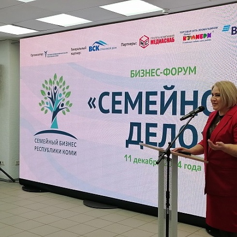 В ТПП Коми 11 декабря прошел бизнес-форум "Семейное дело" 