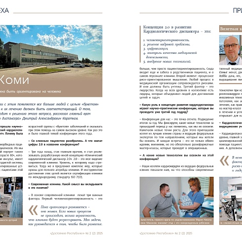 Читайте в свежем номере делового журнала «Достояние Республики»